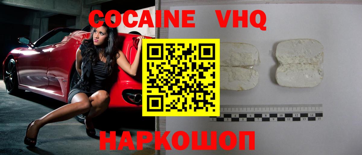 COCAIN Колумбийский  Вход с VPN  Моздок 