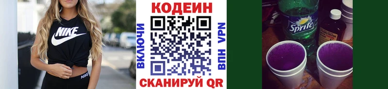 Кодеин напиток Lean (лин)  Моздок 