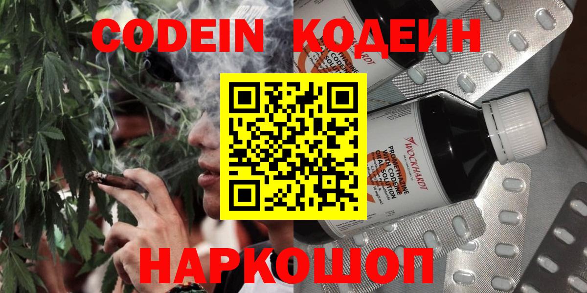 Кодеин напиток Lean (лин)  Вход с VPN  Моздок  Codein напиток Lean (лин) 