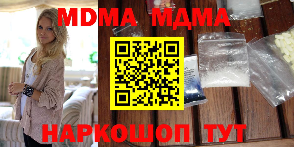 MDMA кристаллы Моздок