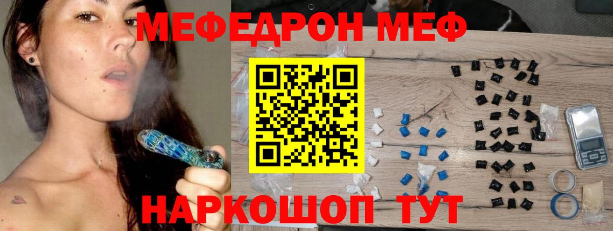 МЕФ  Меф 4 MMC  МЯУ-МЯУ  Моздок  Вход с VPN  Мефедрон VHQ 