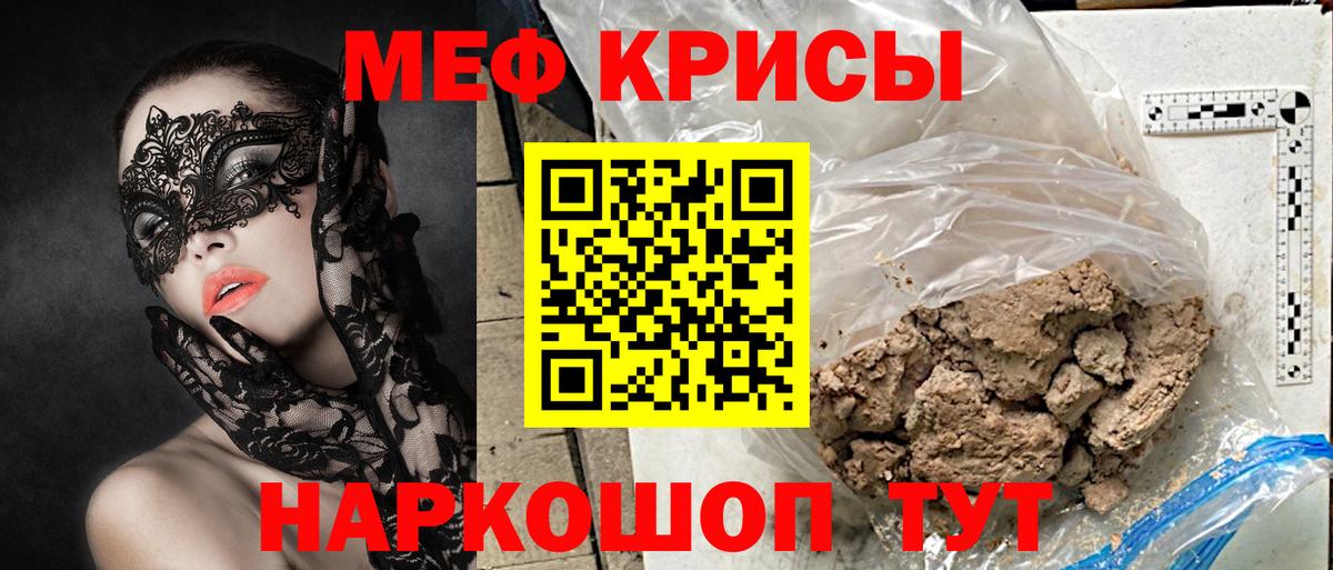 Меф мяу мяу мука Моздок