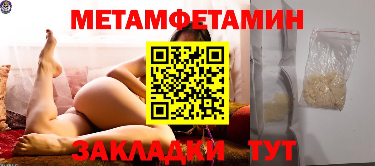 Первитин Methamphetamine Моздок